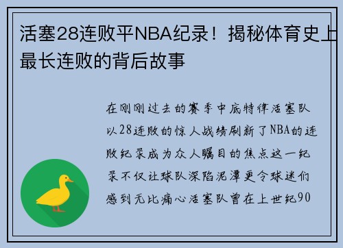 活塞28连败平NBA纪录！揭秘体育史上最长连败的背后故事