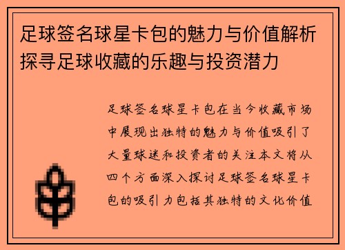 足球签名球星卡包的魅力与价值解析探寻足球收藏的乐趣与投资潜力